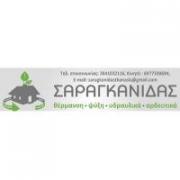 /customerDocs/images/avatars/35245/35245-ΘΕΡΜΑΝΣΗ-ΥΔΡΑΛΙΚΑ ΕΙΔΗ-ΑΡΔΕΥΤΙΚΑ-ΥΔΡΕΥΤΙΚΑ-ΣΑΡΑΓΚΑΝΙΔΑΣ-ΑΓΡΙΝΙΟ-LOGO.jpg